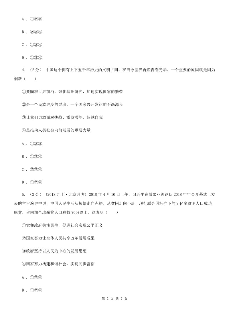 陕教版九年级上学期社会思品11月月考试卷(法治部分)A卷_第2页