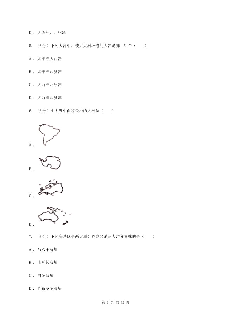 沪教版2019-2020学年八年级上学期地理期中试卷A卷【通用版】_第2页