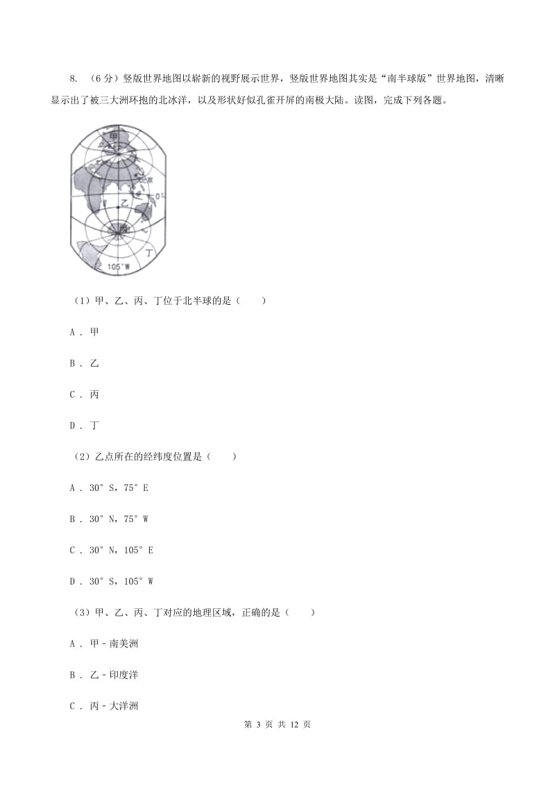 沪教版2019-2020学年八年级上学期地理期中试卷A卷【通用版】_第3页