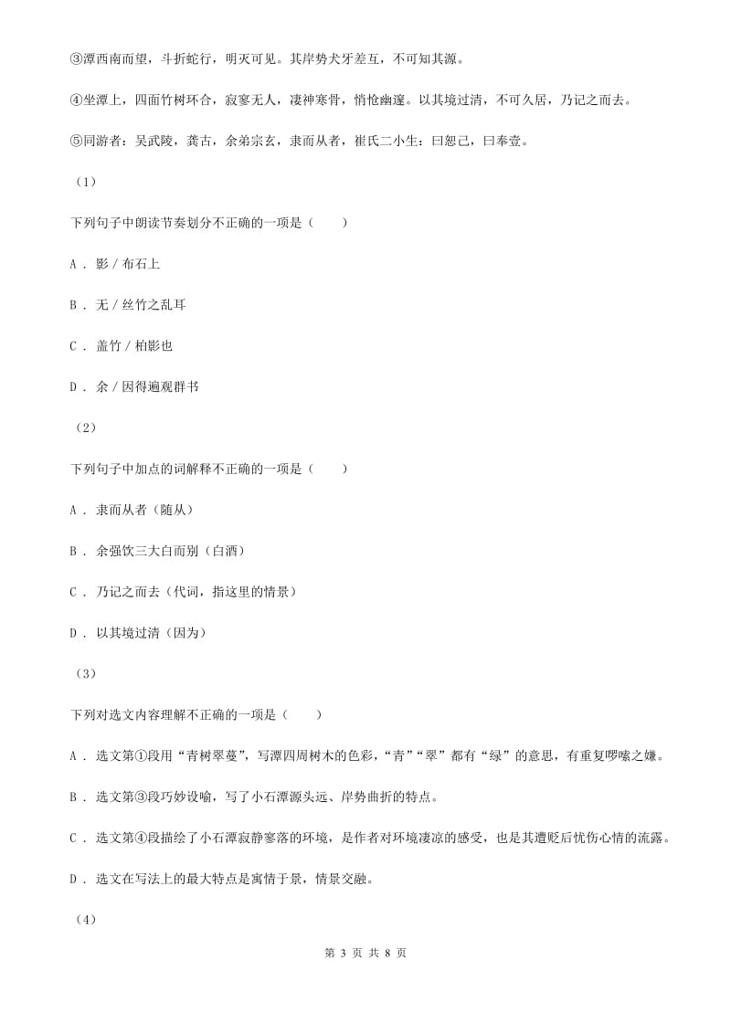 北师大版九年级上学期语文中考模拟试卷(一)B卷_第3页