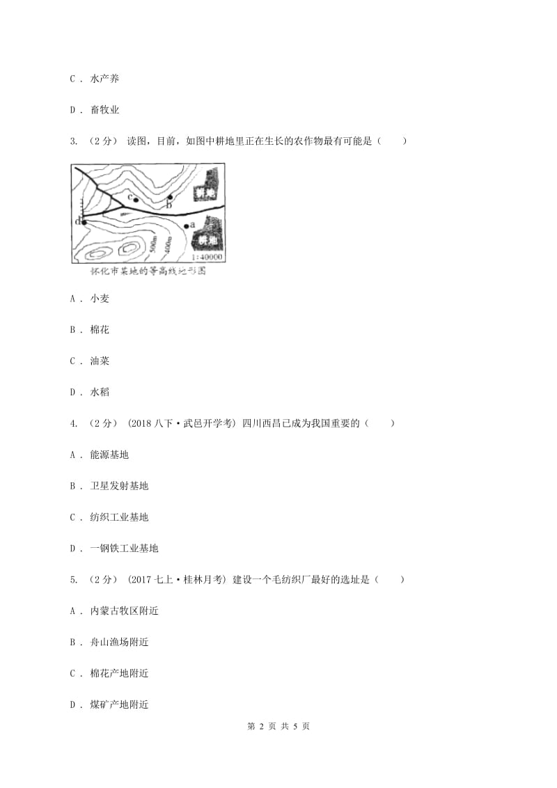 沪教版七年级下学期期中考试地理试卷B卷新版_第2页