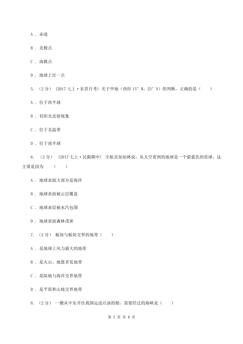 沪教版第十八中学2019-2020学年七年级上学期地理期中段考试卷C卷_第2页