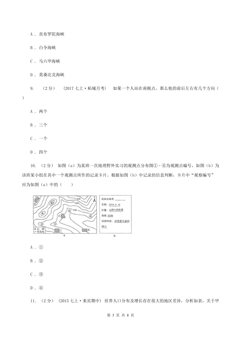 沪教版第十八中学2019-2020学年七年级上学期地理期中段考试卷C卷_第3页