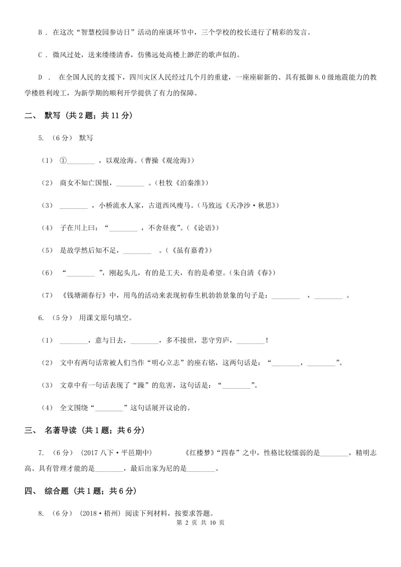 沪教版2019-2020学年上学期七年级语文期末模拟测试卷C卷_第2页