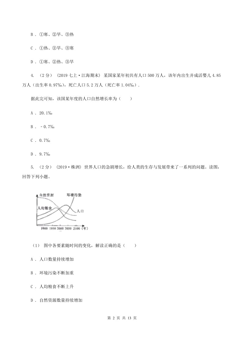 初中地理湘教版七年级上册3.1世界的人口 同步训练（II ）卷_第2页