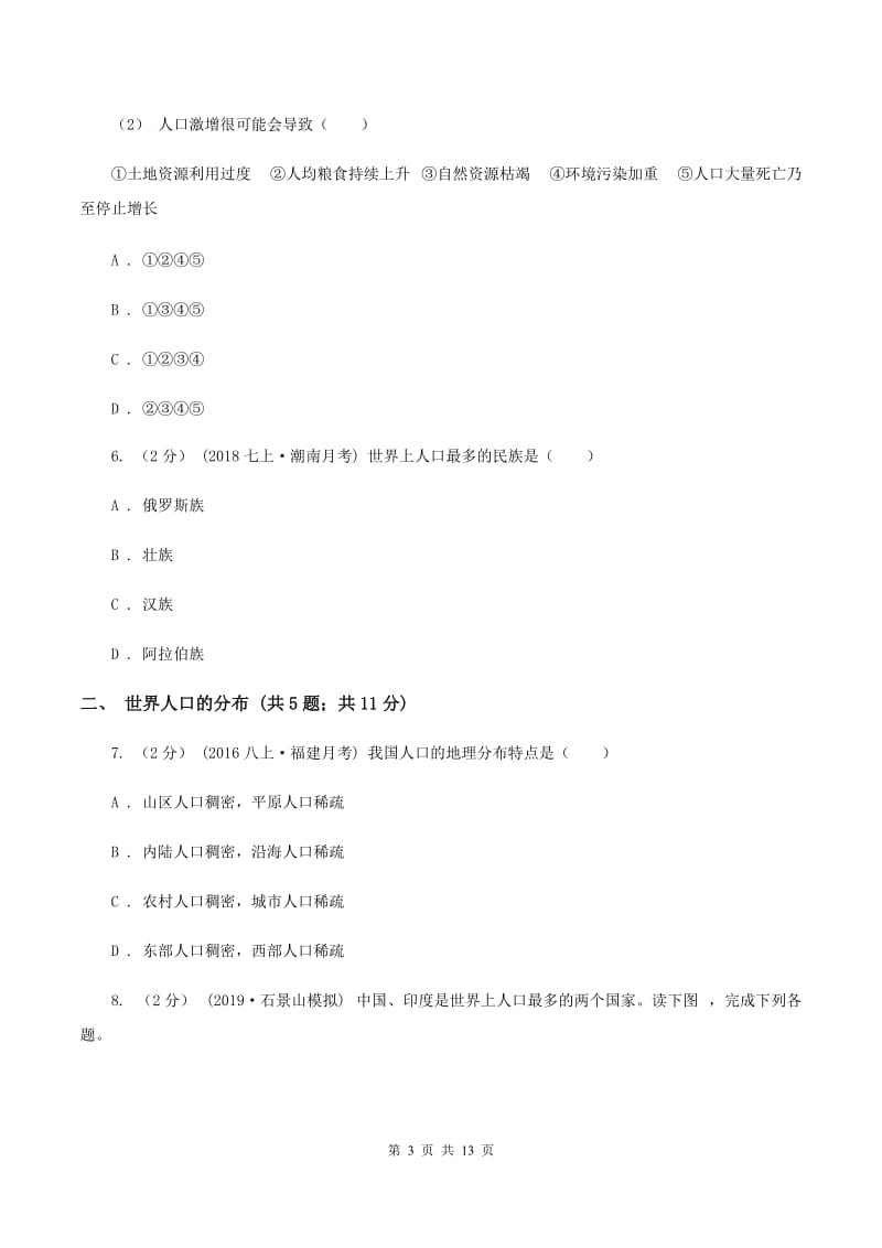 初中地理湘教版七年级上册3.1世界的人口 同步训练（II ）卷_第3页