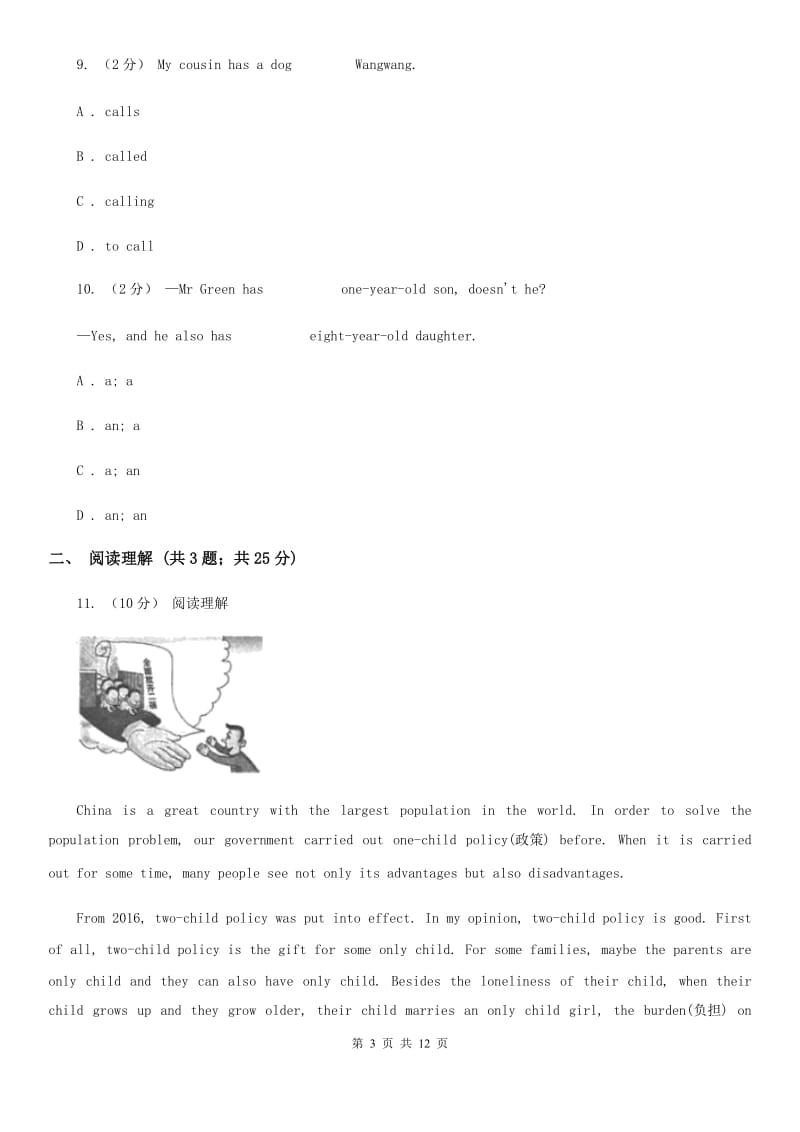 外研版八年级上册 Module 9 Population .同步练习C卷_第3页