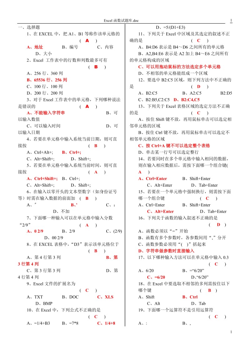 Excel函数试题库_第1页