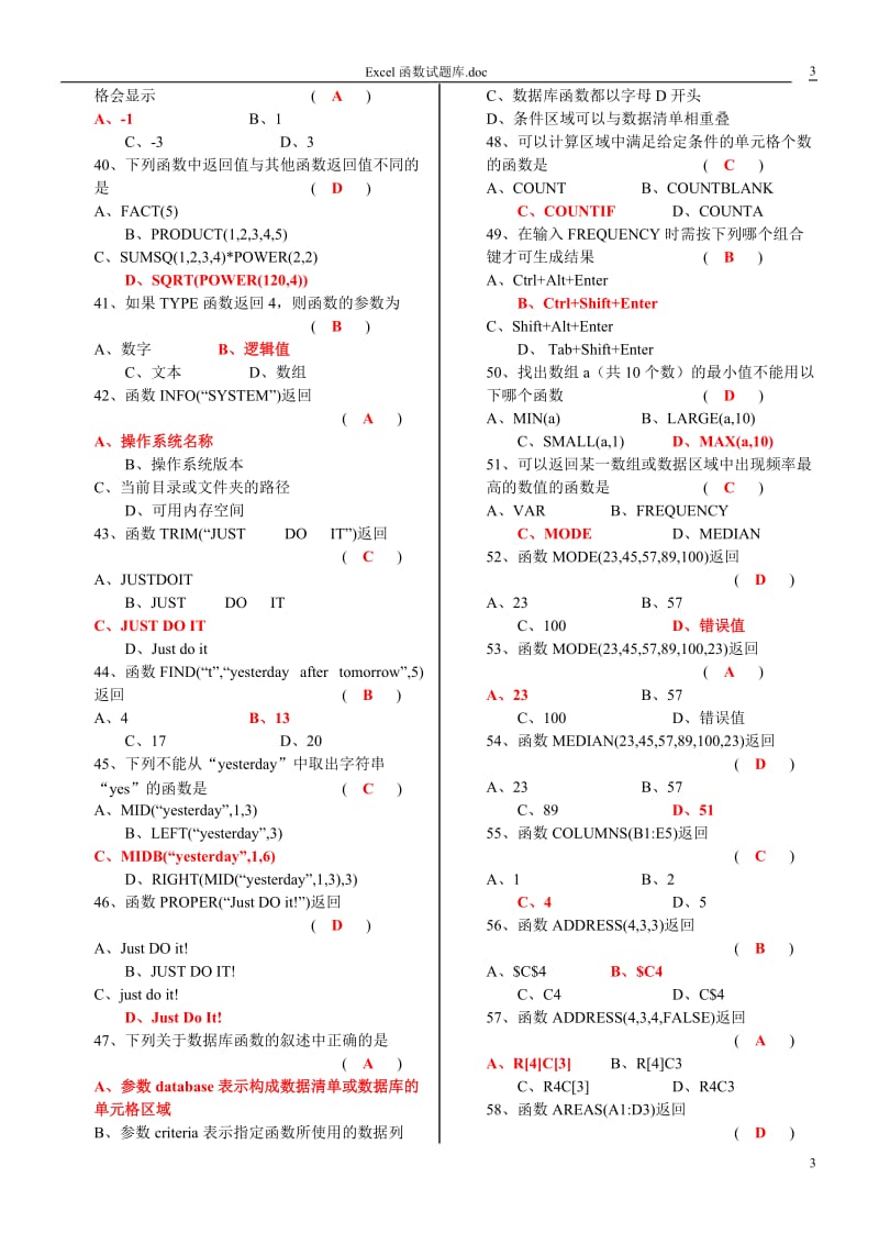 Excel函数试题库_第3页