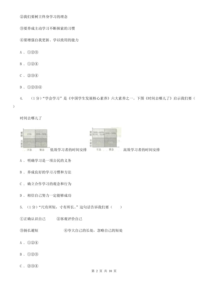 北师版2019-2020学年七年级上学期道德与法治期中考试试卷C卷_第2页