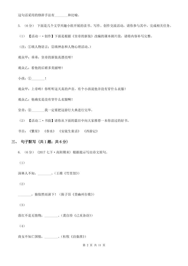 江苏省九年级上学期语文12月月考试卷B卷_第2页