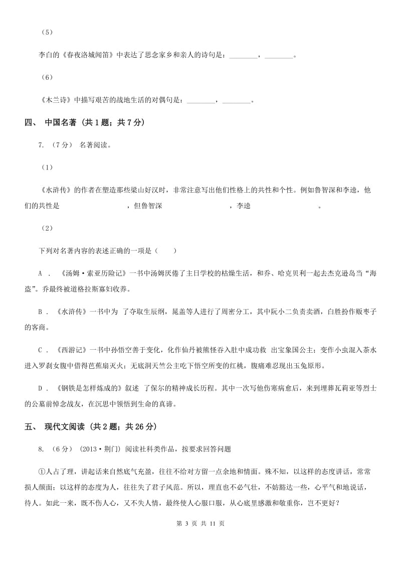 江苏省九年级上学期语文12月月考试卷B卷_第3页