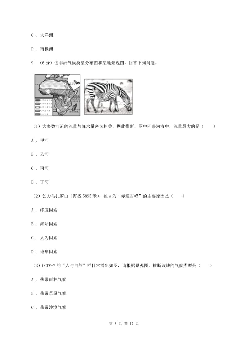 沪教版2019-2020学年七年级上学期地理11月月考试卷（I）卷_第3页