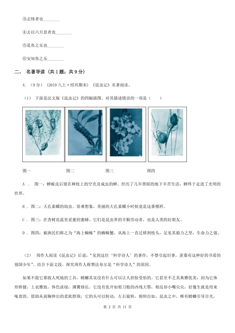 北师大版2019-2020年八年级上学期语文期末模拟试卷（II ）卷_第2页