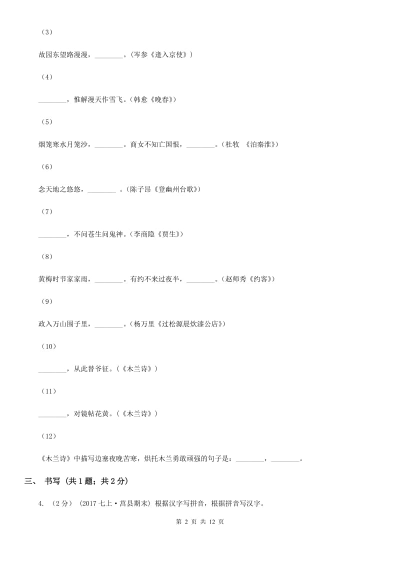 河大版2020年九年级语文毕业生学业考试试卷B卷_第2页