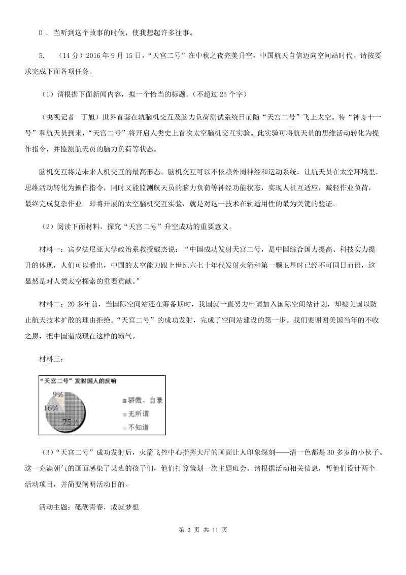 北师大版2020年九年级第一次适应性考试语文试题（II ）卷_第2页