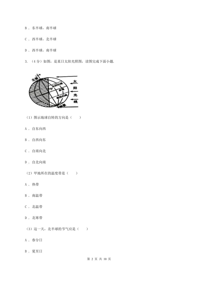 初中地理人教版七年级上册1.2 地球的运动 同步训练A卷_第2页