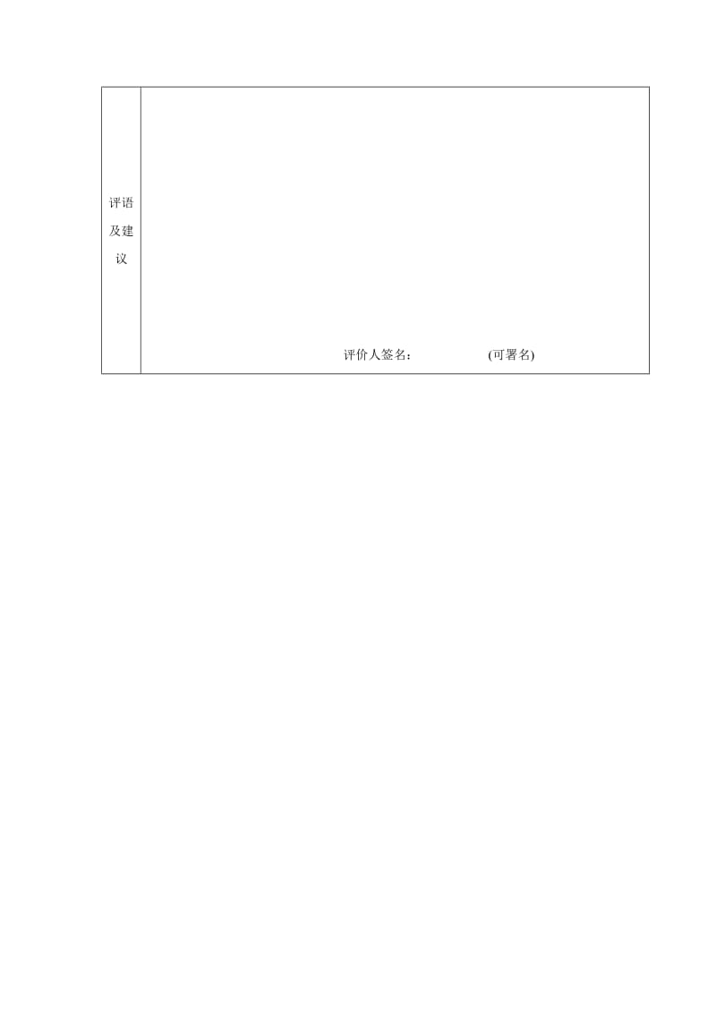 360度绩效评估表对同级_第3页