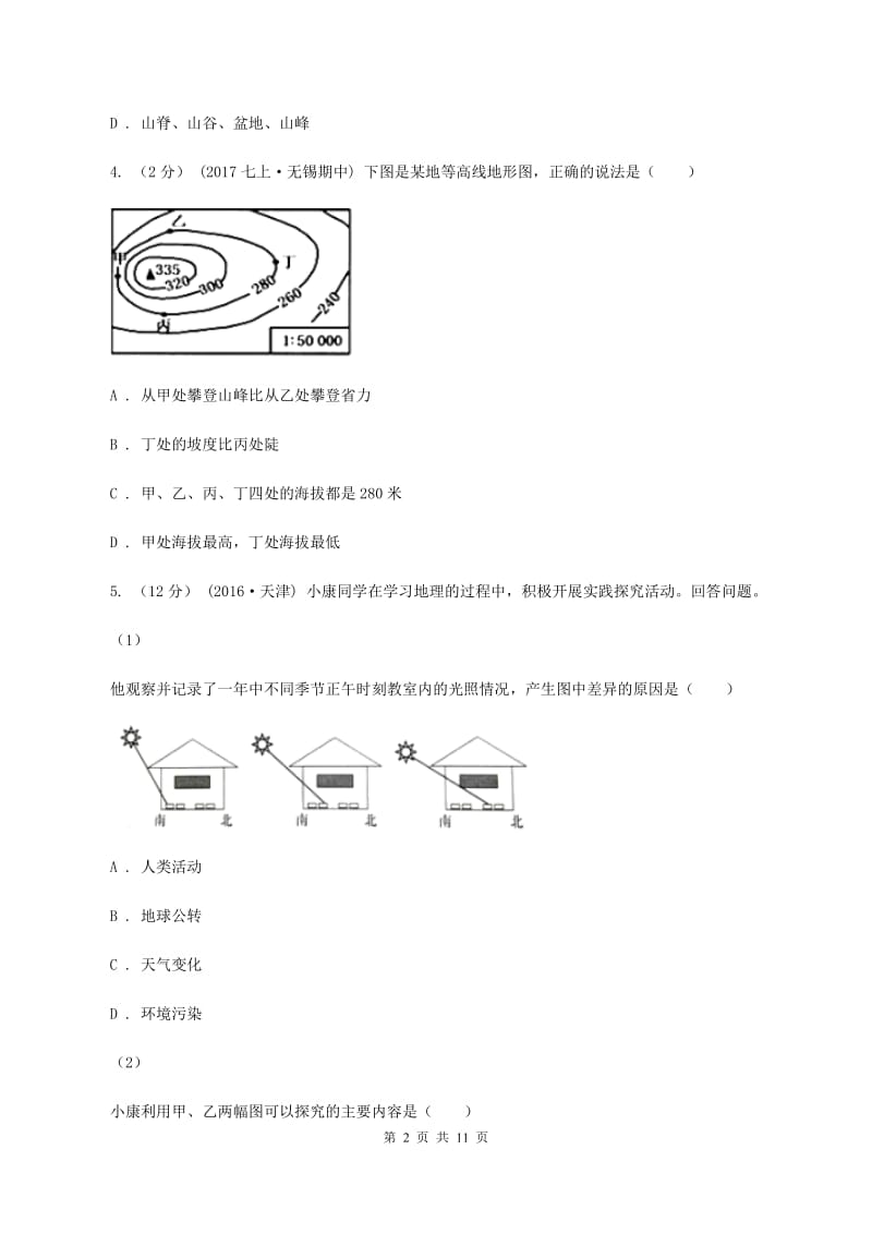 北京市九年级上学期地理期中考试试卷B卷_第2页