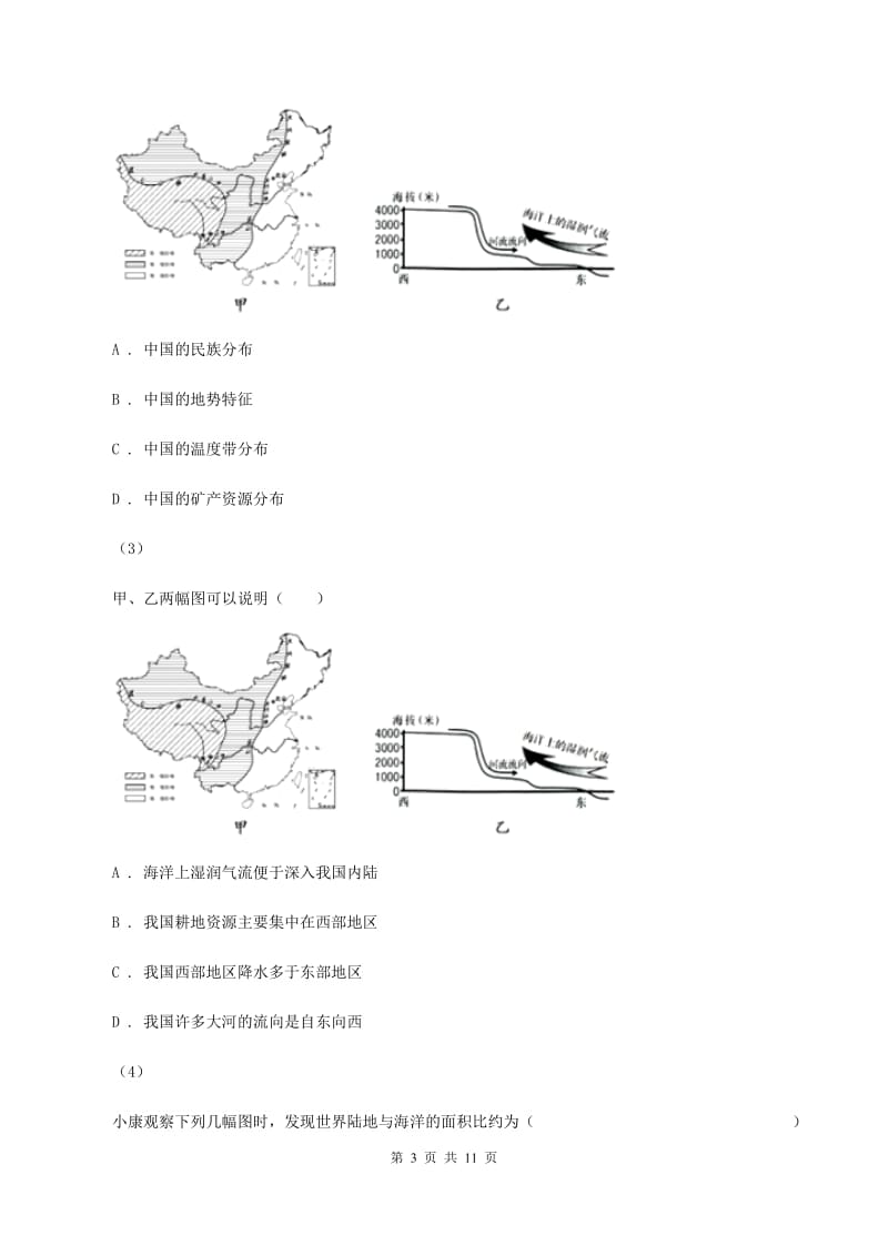 北京市九年级上学期地理期中考试试卷B卷_第3页