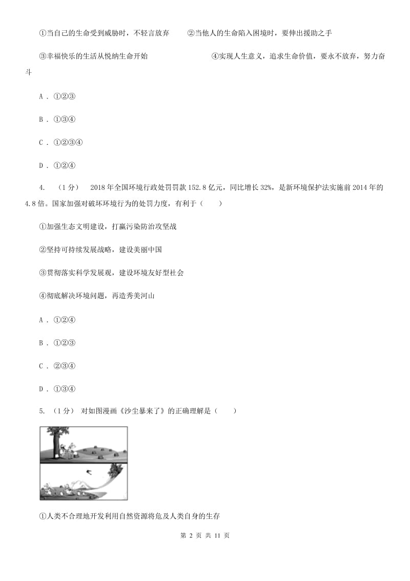 北师大版九年级下册道德与法治第2单元4．1《走科学发展之路》同步练习（I）卷_第2页