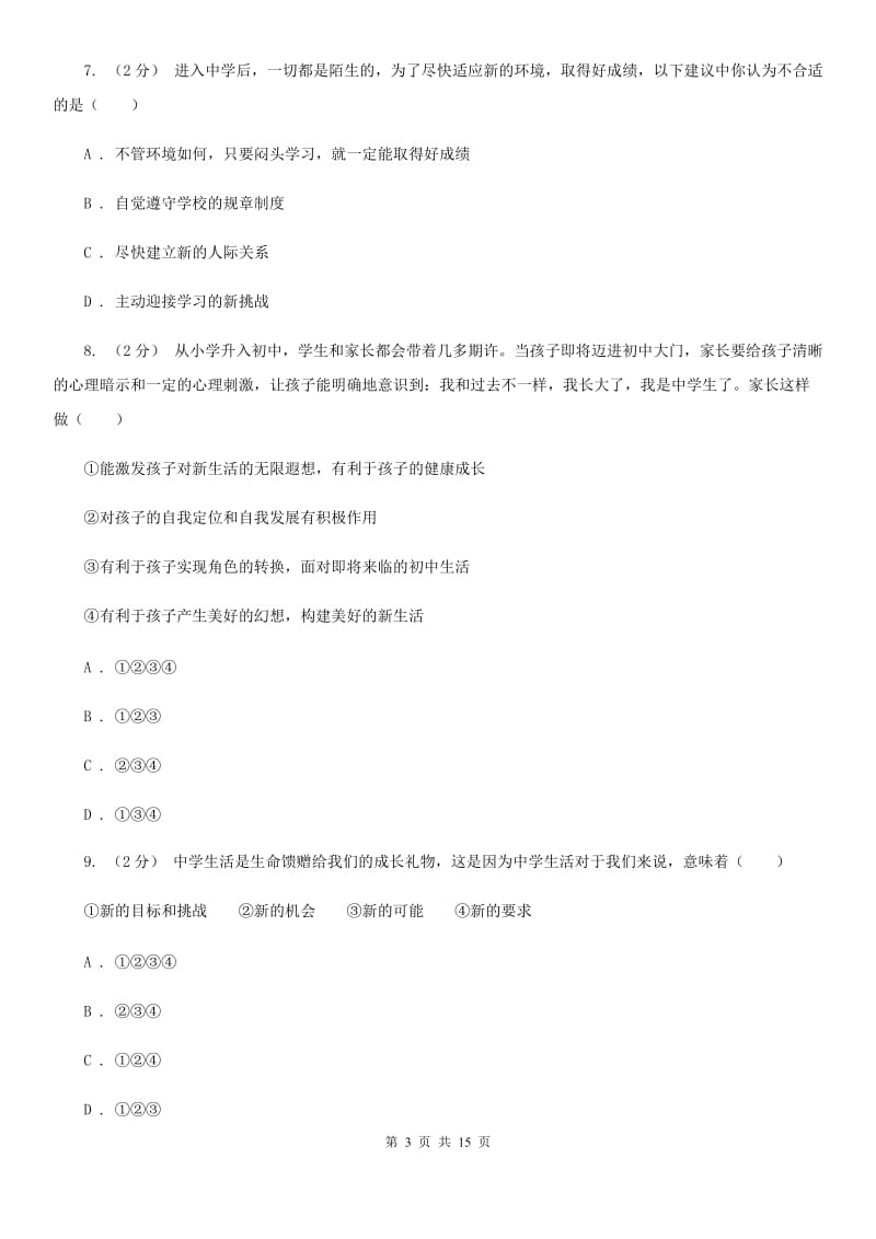 鲁教版备考2020年中考道德与法治复习专题：01 中学生活（II ）卷_第3页