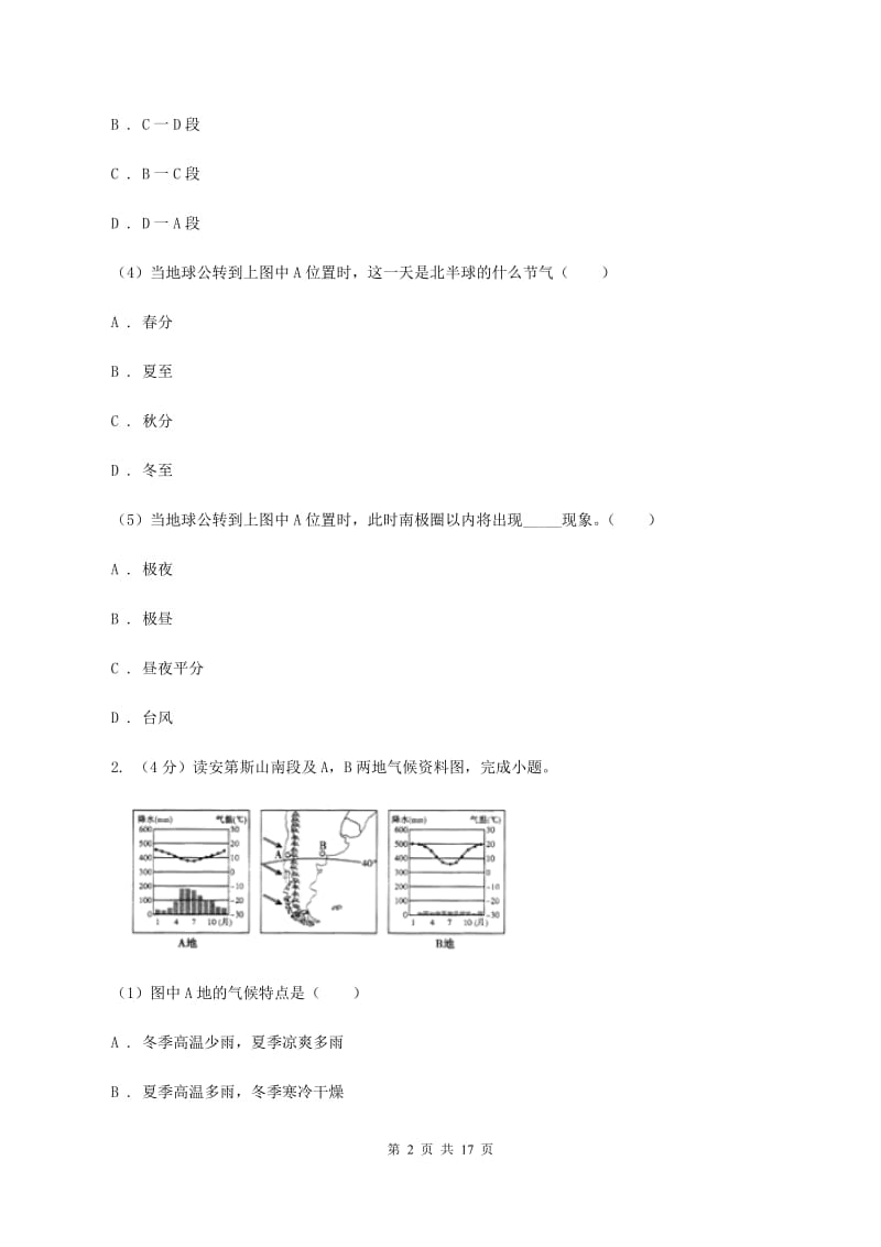 北京义教版2020年初中地理会考模拟试卷4A卷_第2页