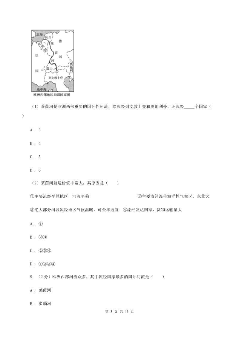 沪教版2019-2020学年七年级下学期地理第一次月考试卷D卷_第3页