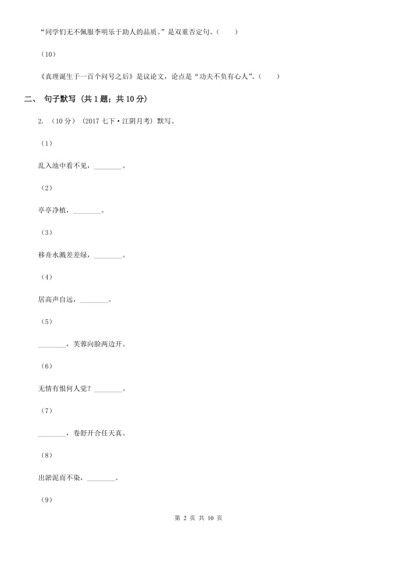 人教版2019-2020学年七年级下学期语文期中考试试卷C卷新版_第2页