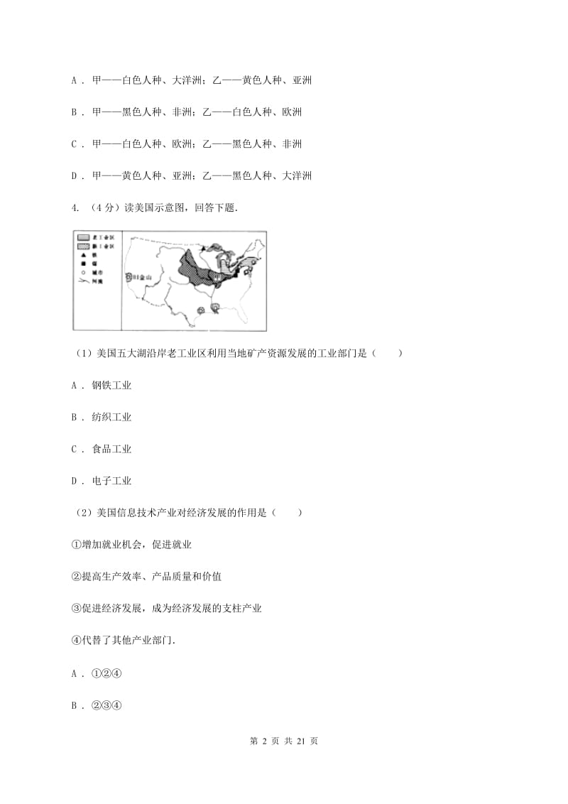 新人教版备考2020年中考地理专题8 巴西美国（II ）卷_第2页