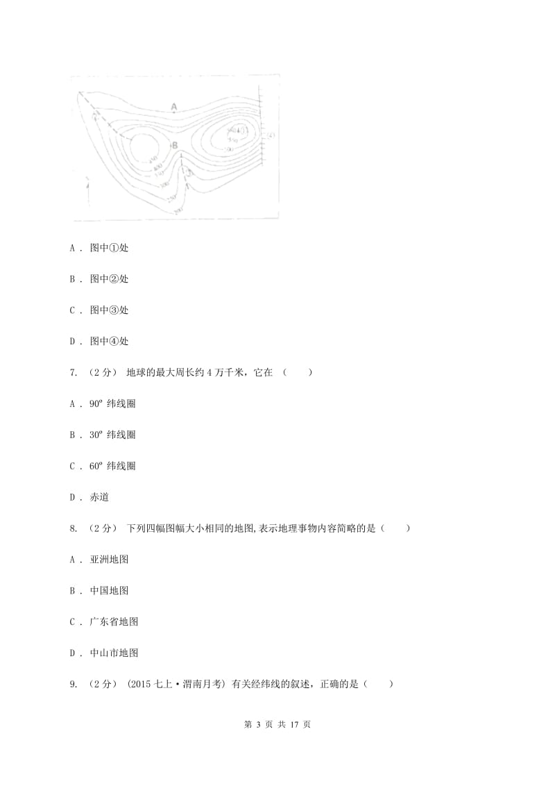 沪教版2019-2020学年七年级上学期地理第一次质量检测试卷A卷_第3页