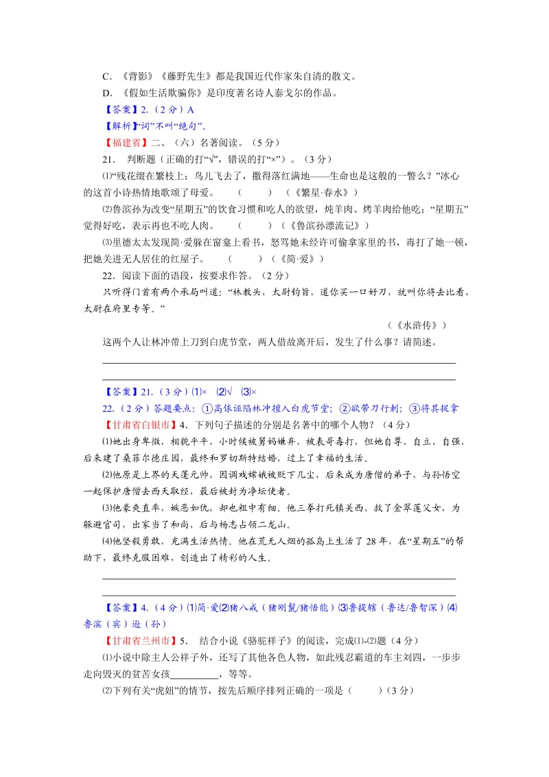 2017年全国中考语文试题分类汇编《文学常识与名著导读》_第3页