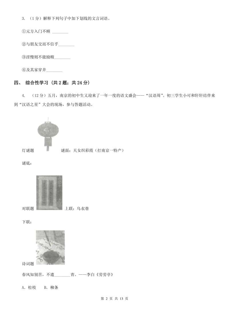 冀教版2019-2020学年九年级上学期语文期末考试试卷（I）卷_第2页