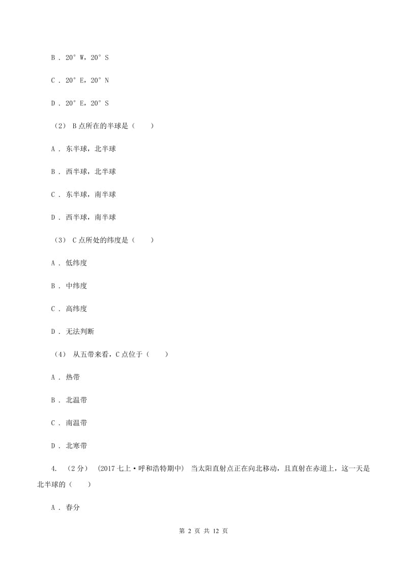 湘教版七年级上学期地理第一阶段学情检查试卷B卷_第2页