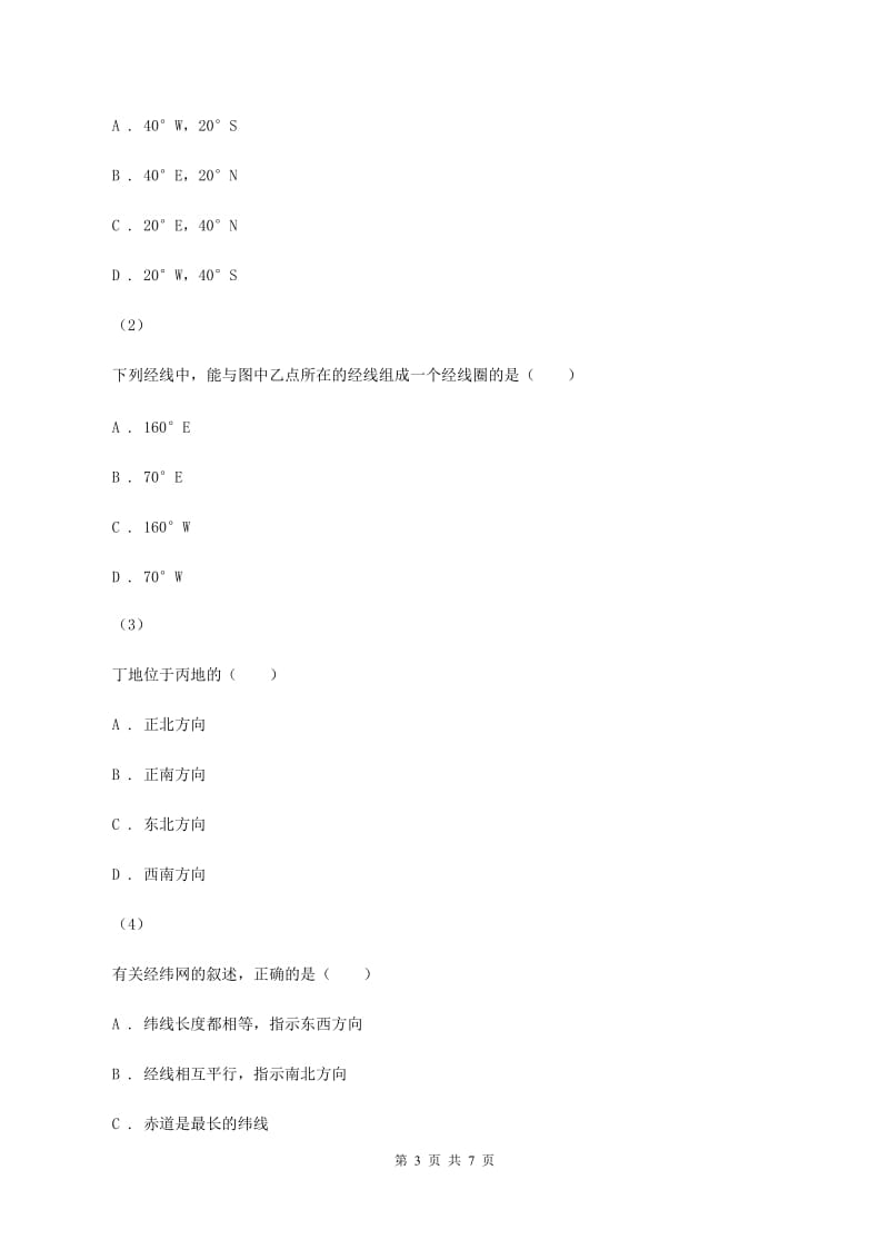 新人教版七年级上学期期中地理试卷 (II )卷_第3页