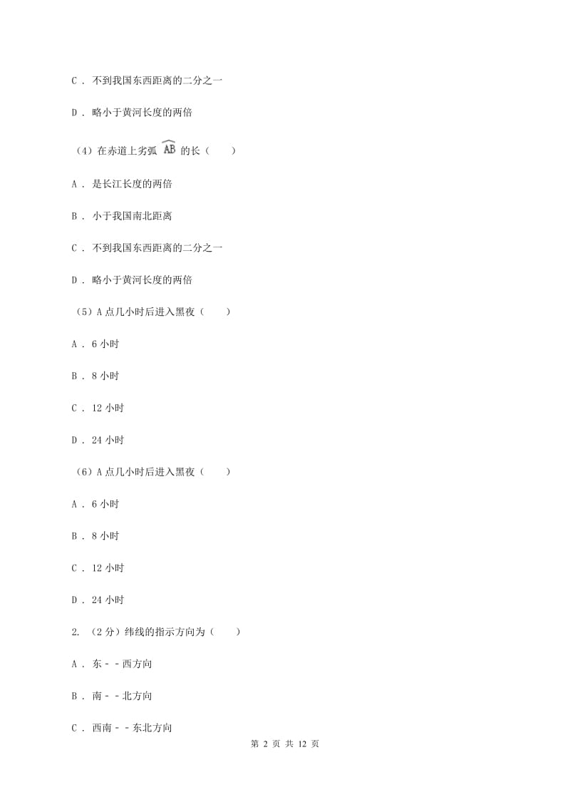 河北省中学七年级上学期期中地理试卷A卷_第2页