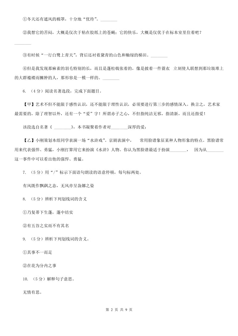 北师大版语文八年级下册第五单元《荔枝图序》同步练习B卷_第2页