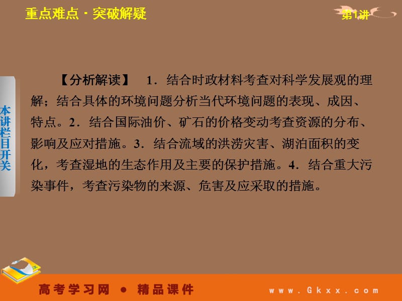 高考鲁教地理一轮复习课件：选修6 第1讲 环境与环境问题 环境管理与全球行动_第3页