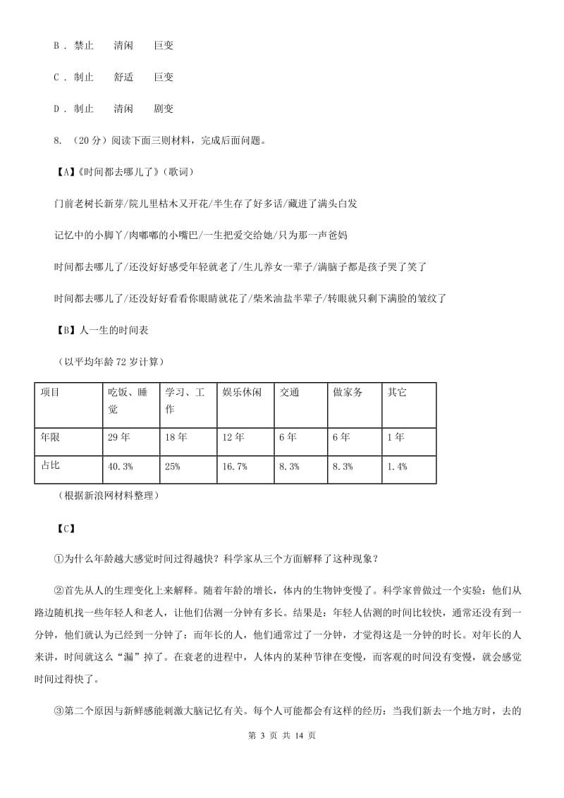 人教版2020届九年级上学期语文阶段检测（期末）B卷_第3页