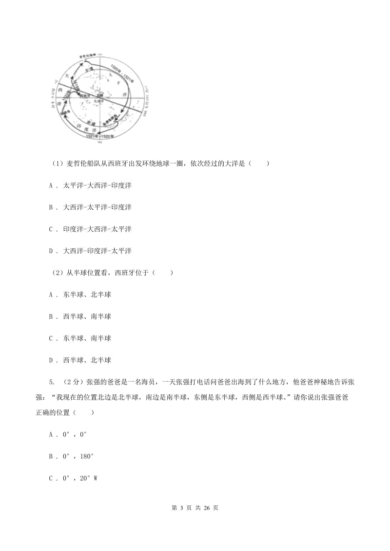 2020届鲁教版七年级上学期地理第一次月考试卷II卷_第3页