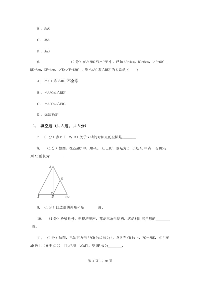 华中师大版八年级上学期期中数学试卷E卷_第3页