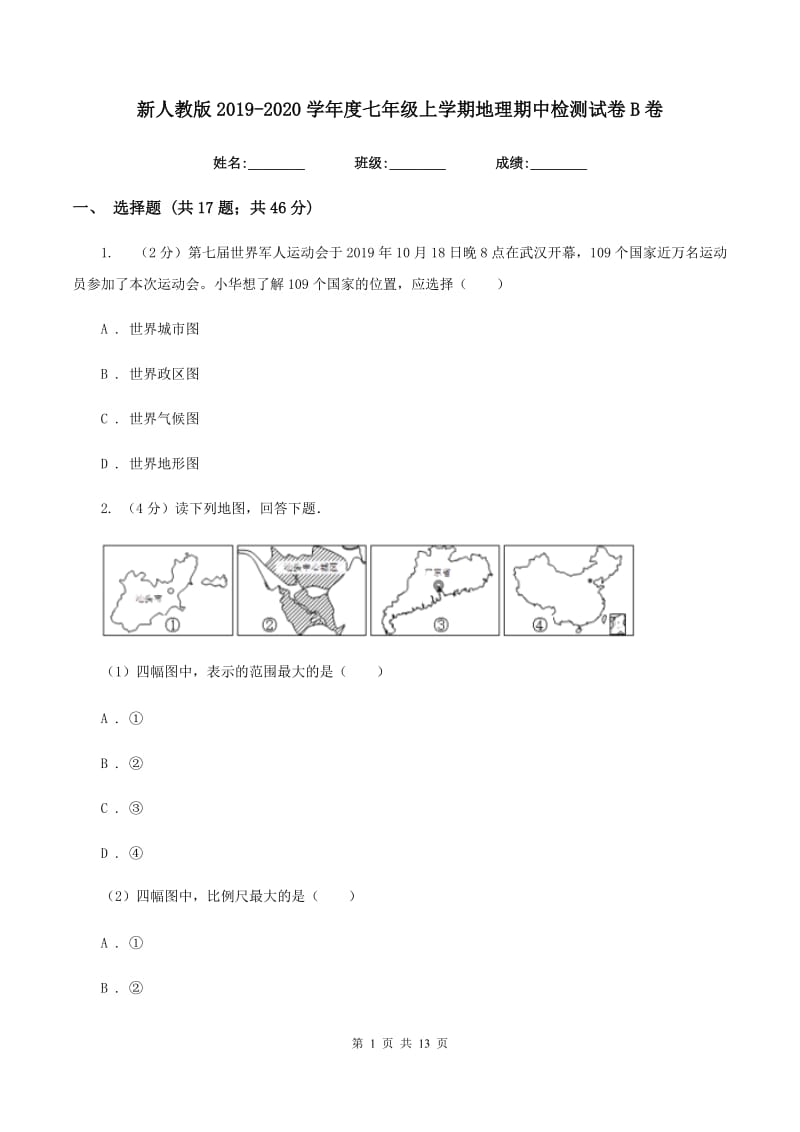 新人教版2019-2020学年度七年级上学期地理期中检测试卷B卷_第1页