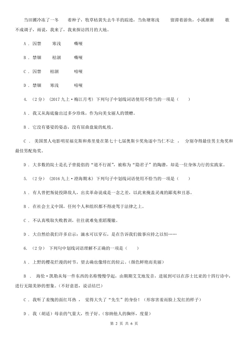 部编版初中语文七年级下册期末复习专题试卷(一)D卷_第2页