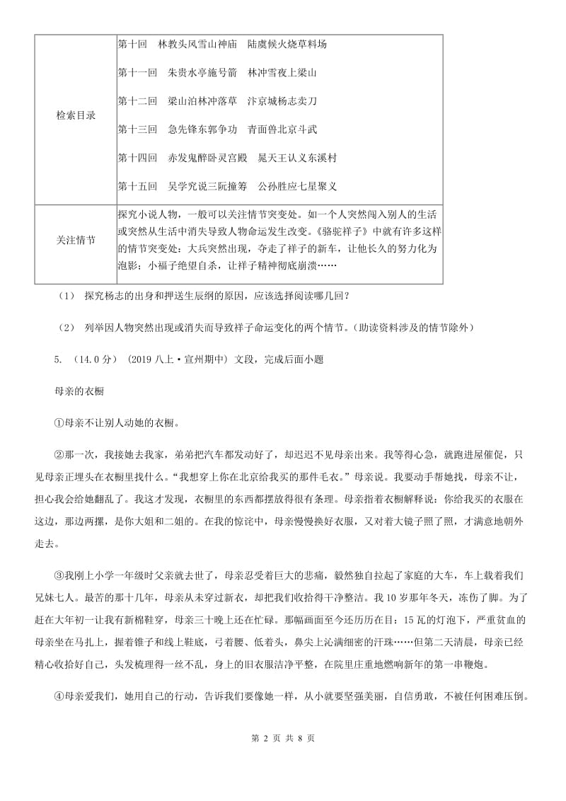 北师大版2019-2020学年九年级上学期语文第三次月考试卷C卷_第2页