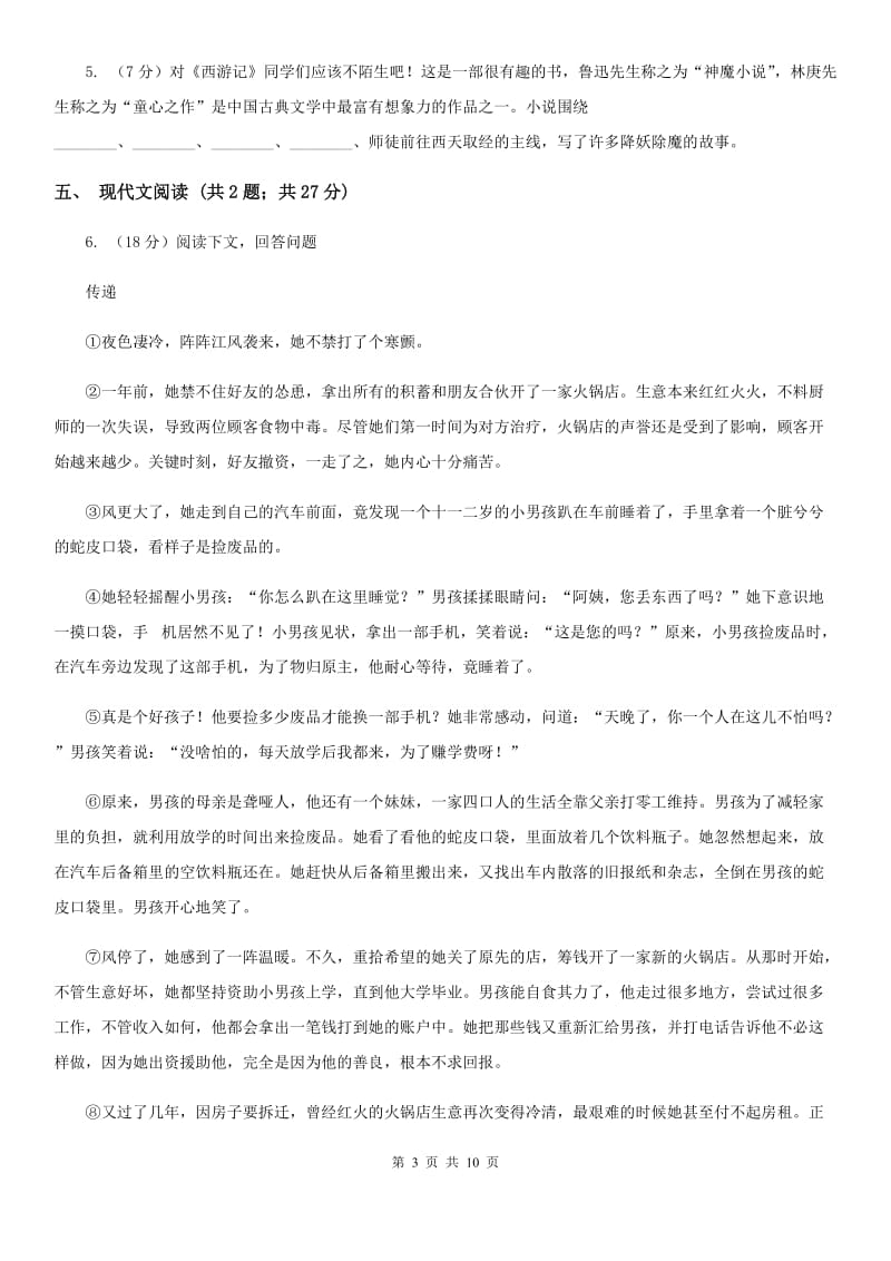 北师大版2020届九年级下学期语文教学质量检测试题（一) C卷_第3页