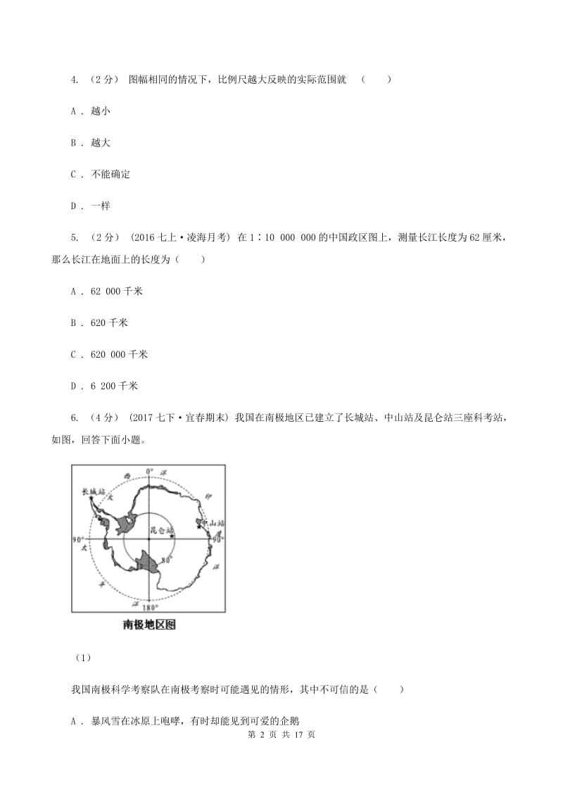 沪教版七年级上学期地理复习检测一试卷B卷_第2页