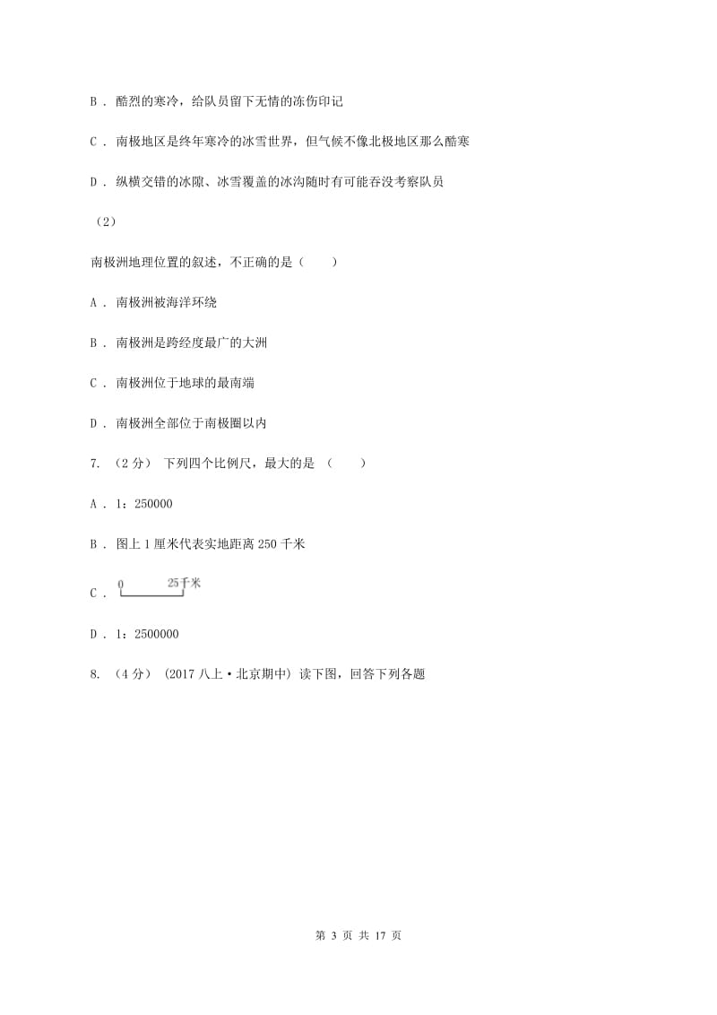 沪教版七年级上学期地理复习检测一试卷B卷_第3页