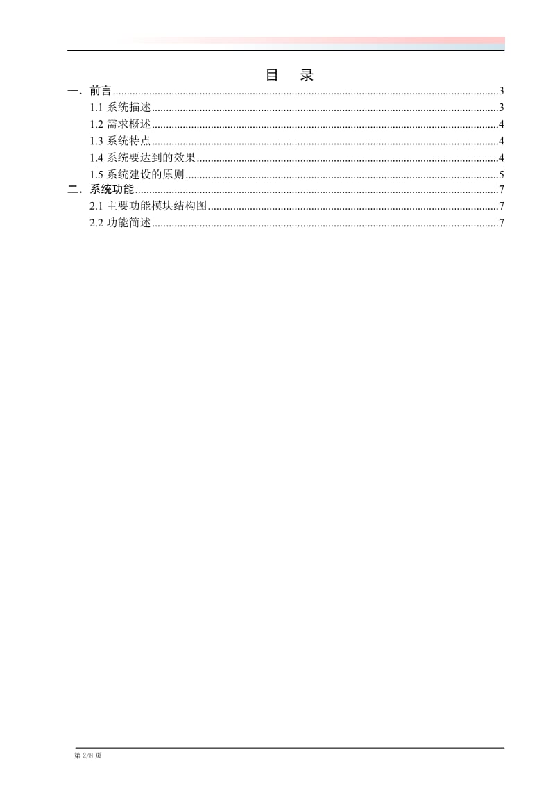 OA协同办公设计方案书_第2页