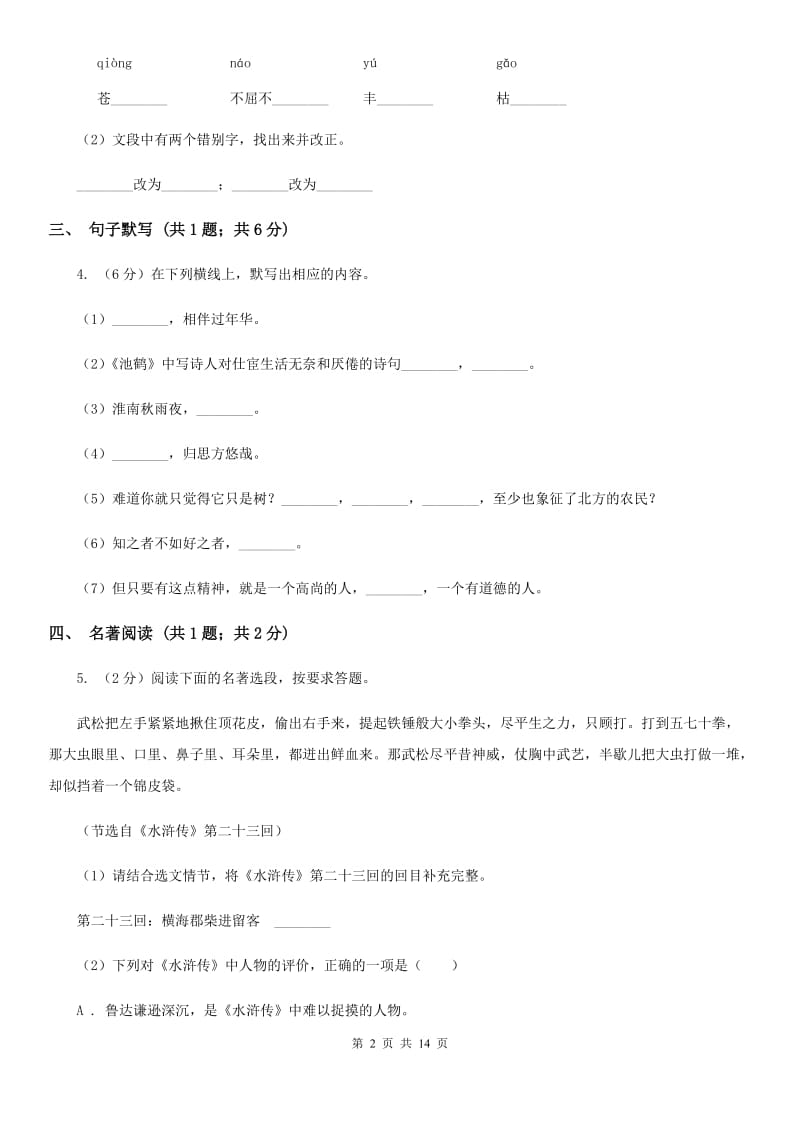 语文版九年级语文升学模拟大考试卷(二)A卷_第2页