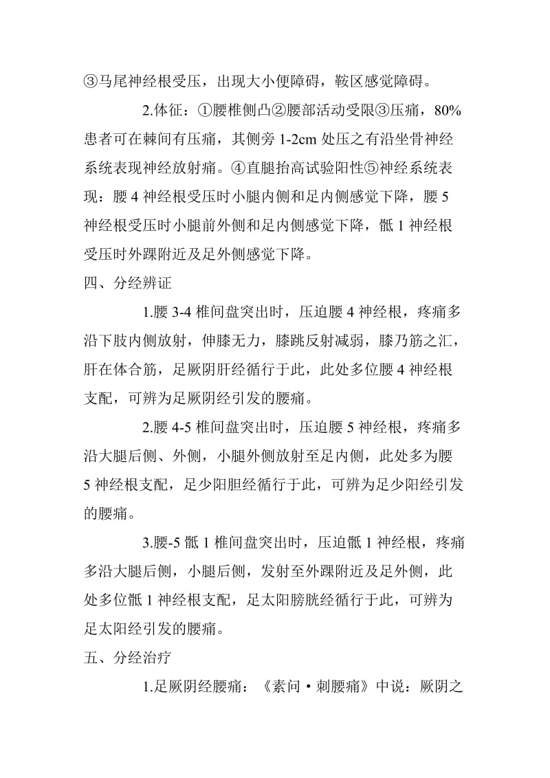 [针灸]腰痛的分经辩证与治疗_第2页